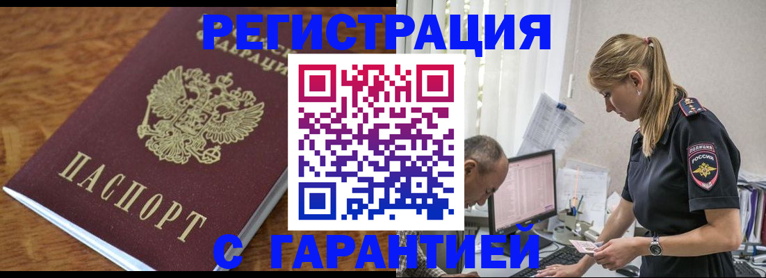 прописка гарантия в Самаре